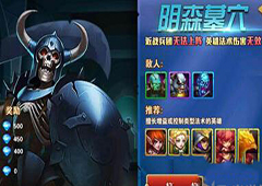 英雄无敌手游阴森墓穴篇怎么过 阴森墓穴打法详解