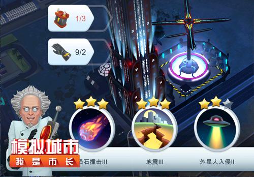 模拟城市我是市长图片3