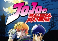 寒假必看动画《JOJO的奇妙冒险》 手游概念站开放中