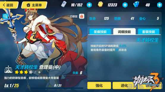崩坏3查理曼圣痕截图1