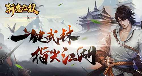 斩魔无双游戏图3