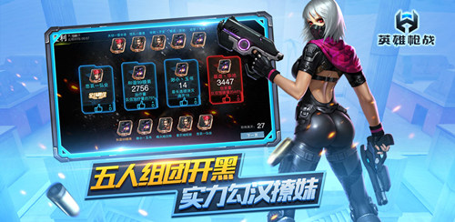 英雄枪战图片6