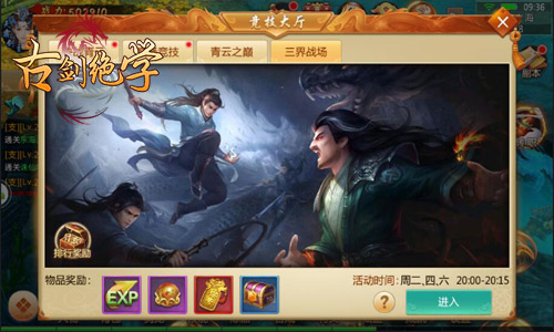 古剑绝学截图