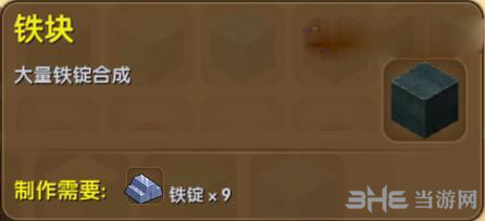 迷你世界铁块截图1
