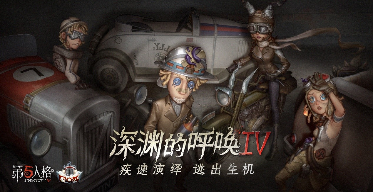 第五人格图片1