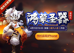 三天倒数计时！《魔侠传》周年庆新服预约开启