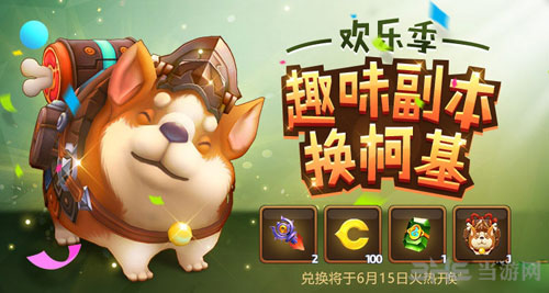 龙之谷手游柯基犬截图1