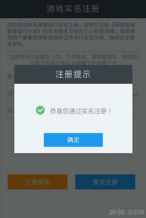 王者荣耀实名注册截图5