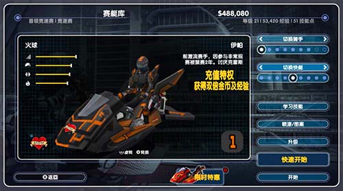 激流快艇3图片1