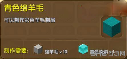 迷你世界青色绵羊毛截图1