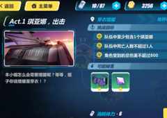 崩坏3rd1-3怎么打 1-3芽衣增援过关攻略