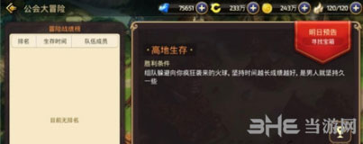龙之谷截图1