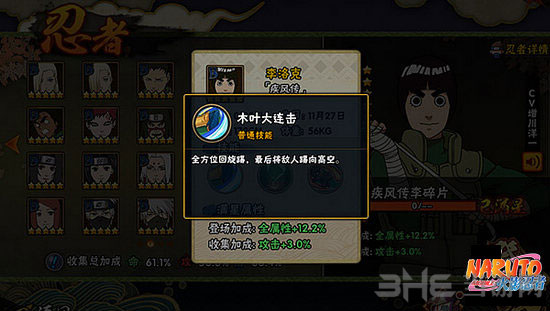 火影忍者手游疾风李洛克截图4
