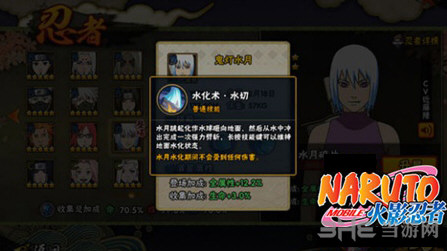火影忍者手游鬼灯水月截图3
