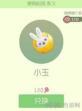 球球大作战小玉皮肤截图1