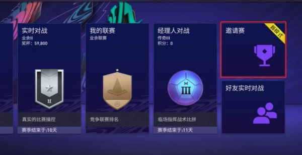 FIFA足球世界游戏图片3