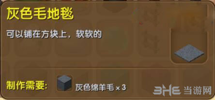 迷你世界灰色毛地毯截图1