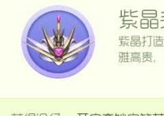 球球大作战紫金头盔怎么获得 球球大作战紫金头盔获得攻略