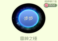 球球大作战雷神之锤光环怎么获得 雷神之锤皮肤介绍