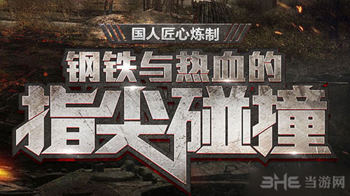 坦克连截图1