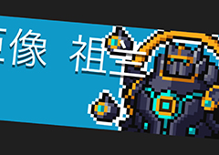 元气骑士BOSS大全 最终BOSS怪物图鉴打法攻略