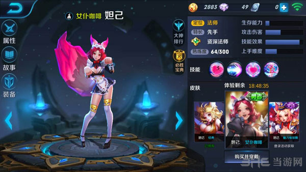 王者荣耀妲己截图1