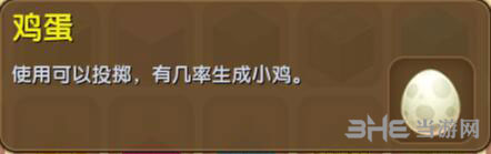 迷你世界鸡蛋截图1