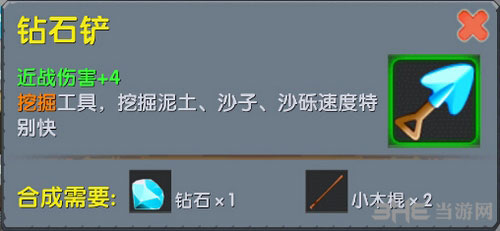 迷你世界钻石铲截图1