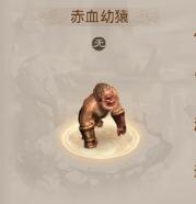 问道手游赤血幼猿截图1