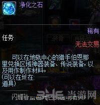 DNF手游净化之石1