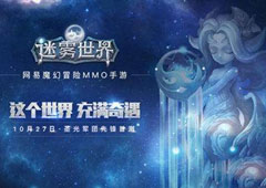 迷雾世界哪个奶妈好 迷雾世界奶妈选择推荐