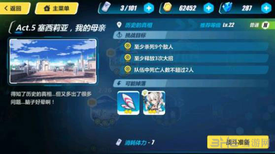 崩坏3rd2-26截图1