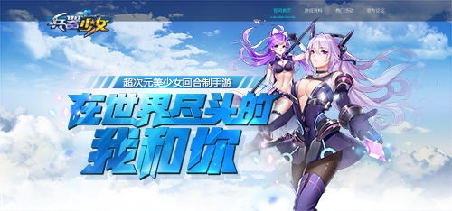 兵器少女截图1