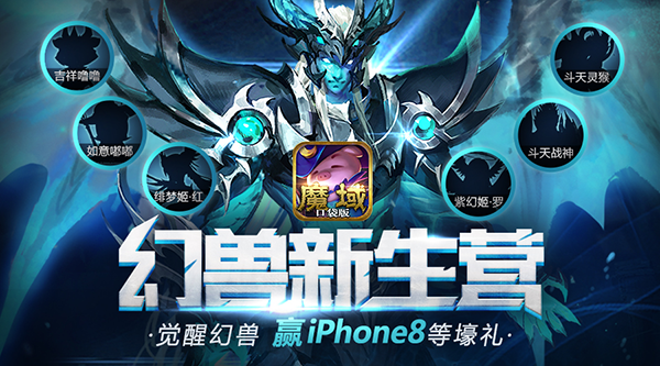 魔域口袋版截图14