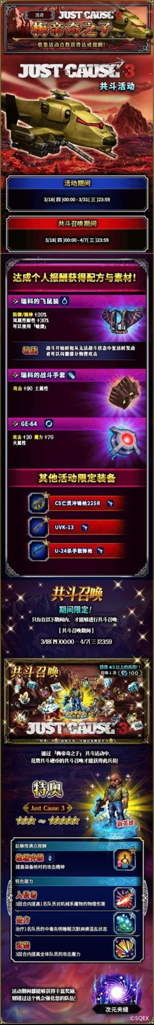 FFBE和《正当防卫》联动开启啦2