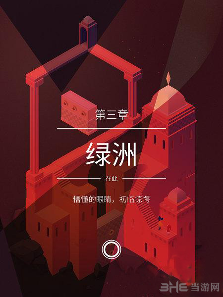 纪念碑谷2截图1
