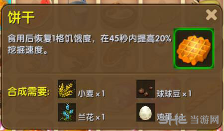 迷你世界饼干截图1