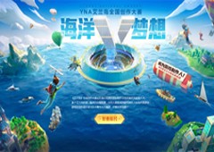 【艾兰岛】全国创作大赛，诚邀才华卓绝的你！