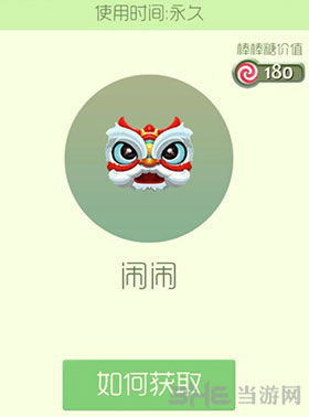球球大作战闹闹皮肤截图1