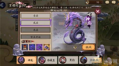 阴阳师暗神龙截图1