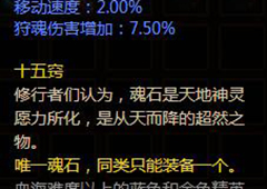 镇魔曲手游影刹魂石怎么选择 镇魔曲影刹魂石选择攻略