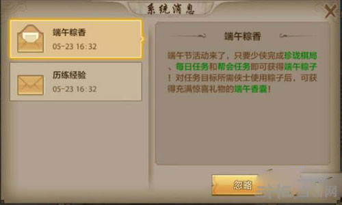 天龙八部手游截图1