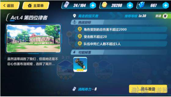 崩坏3rd3-16截图1
