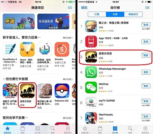 超进化物语图片4