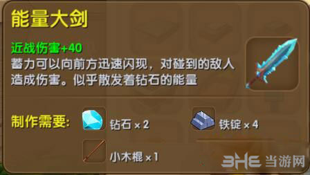 迷你世界能量大剑截图1