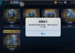 王者荣耀话费支付失败怎么解决 王者荣耀话费支付失败解决攻略