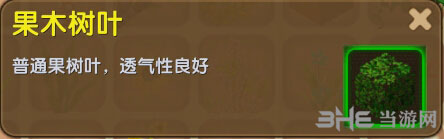 迷你世界果木树叶截图1