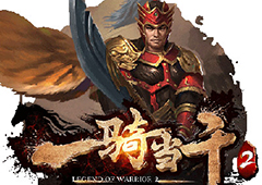 三国乱世风云再起《一骑当千2》今日公测