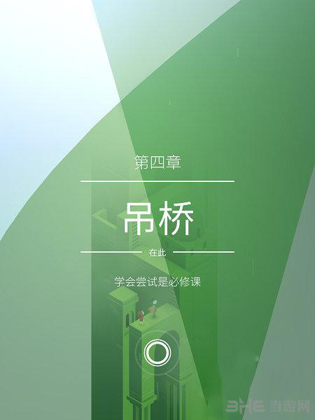 纪念碑谷2截图1