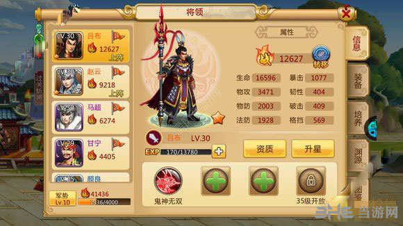 胡莱三国2吕布截图1